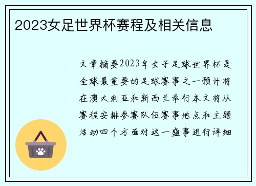 2023女足世界杯赛程及相关信息