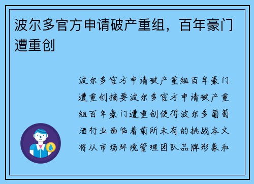 波尔多官方申请破产重组，百年豪门遭重创